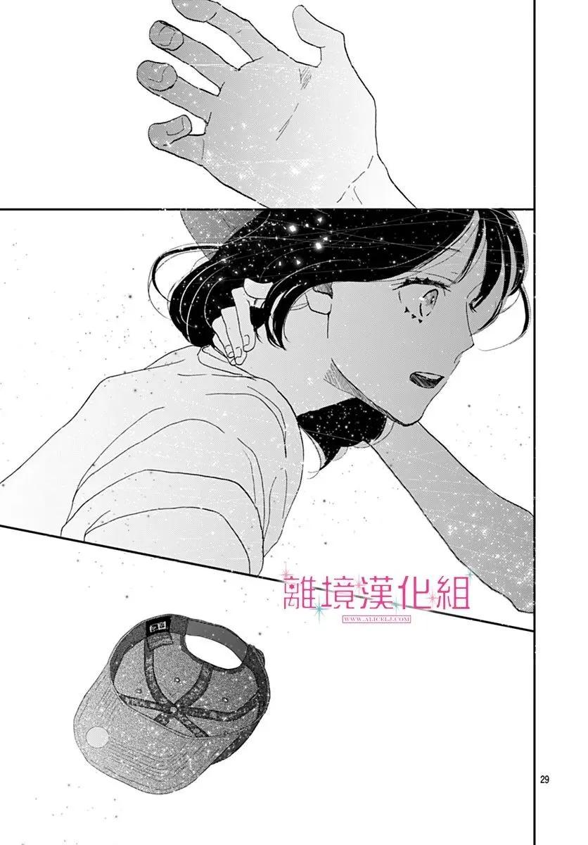 比太陽更耀眼的星星 - 第38話 - 1