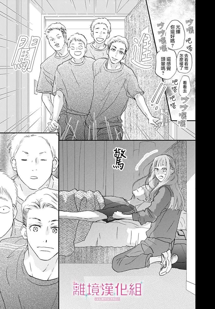 比太陽更耀眼的星星 - 第38話 - 3