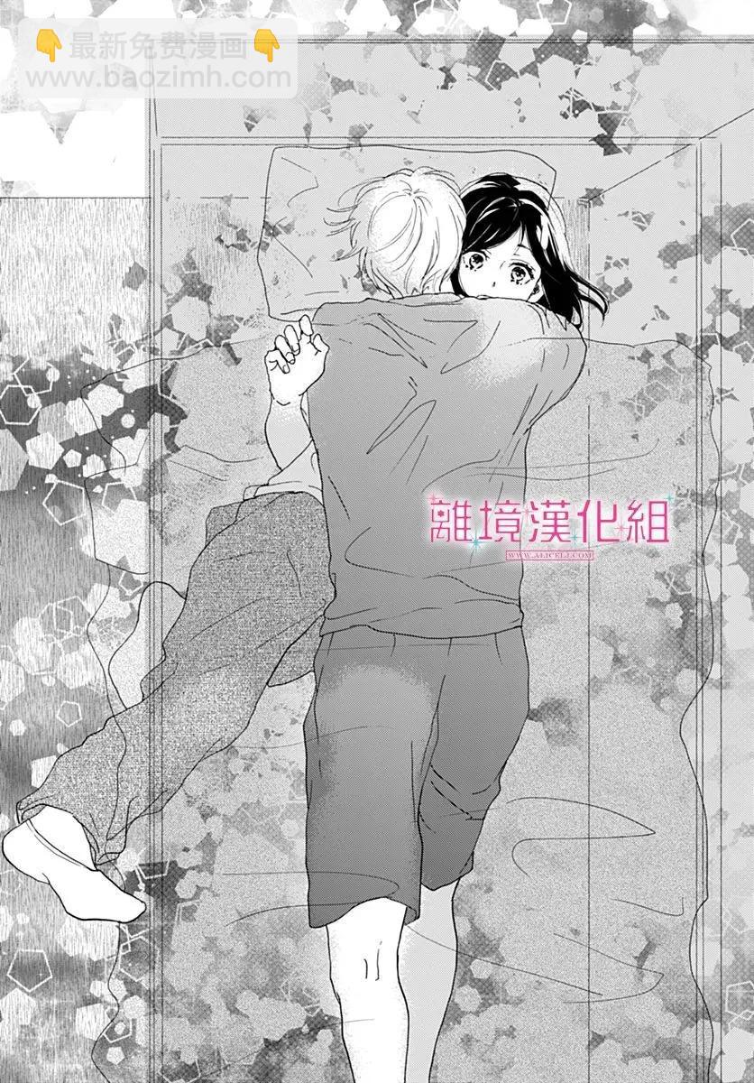 比太陽更耀眼的星星 - 第38話 - 2