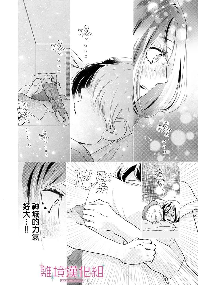 比太陽更耀眼的星星 - 第38話 - 4