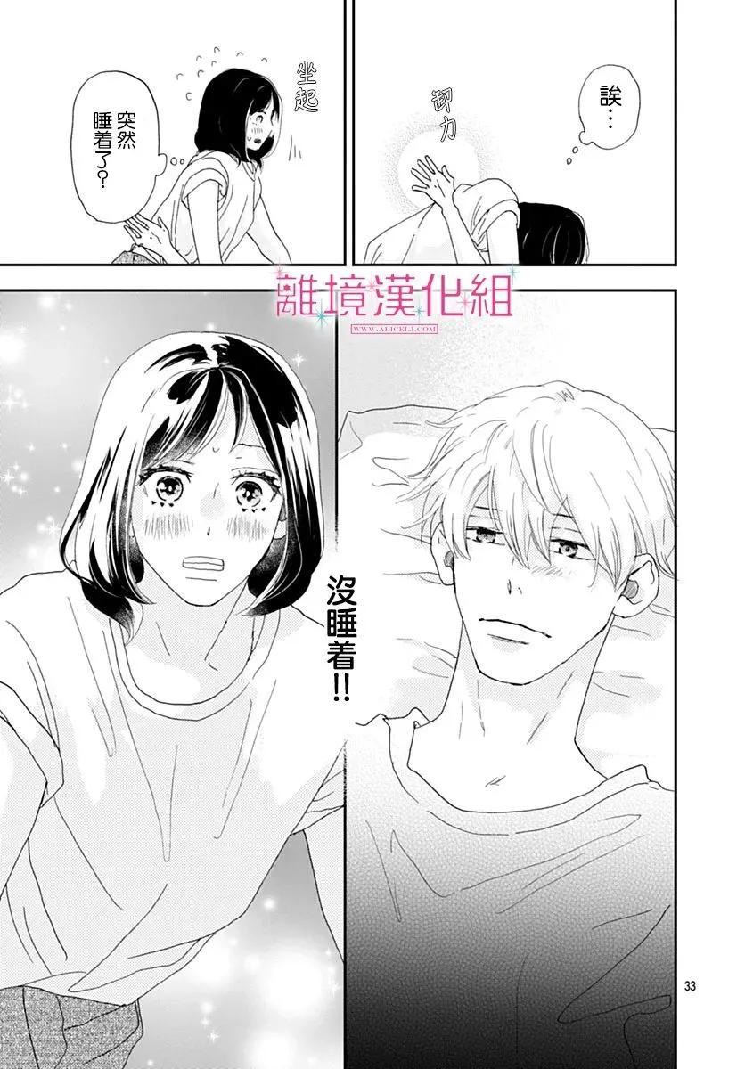 比太陽更耀眼的星星 - 第38話 - 5