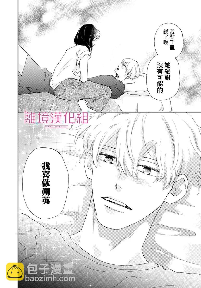 比太陽更耀眼的星星 - 第38話 - 6