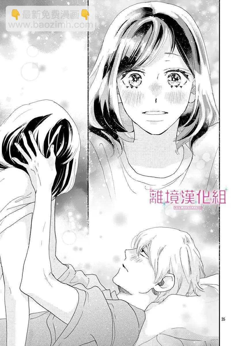比太陽更耀眼的星星 - 第38話 - 7