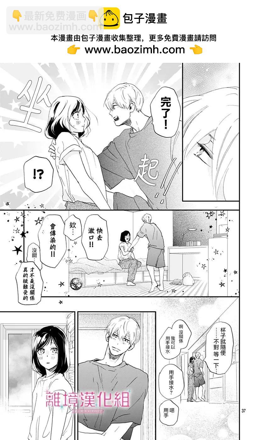 比太陽更耀眼的星星 - 第38話 - 2