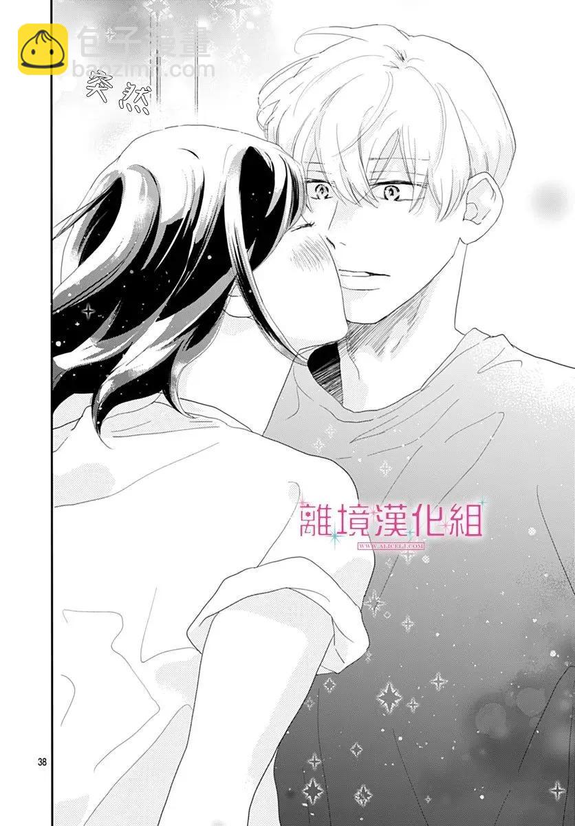 比太陽更耀眼的星星 - 第38話 - 3
