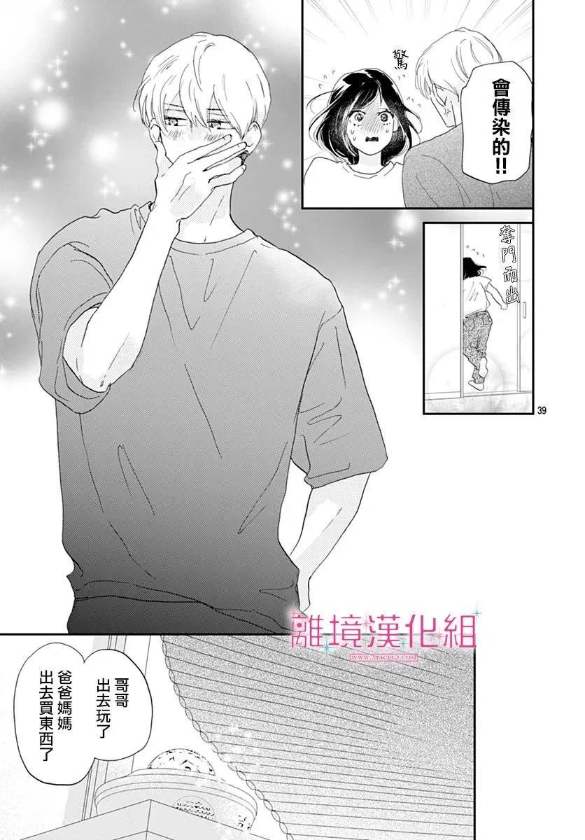 比太陽更耀眼的星星 - 第38話 - 4
