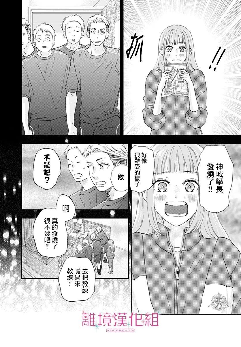 比太陽更耀眼的星星 - 第38話 - 4