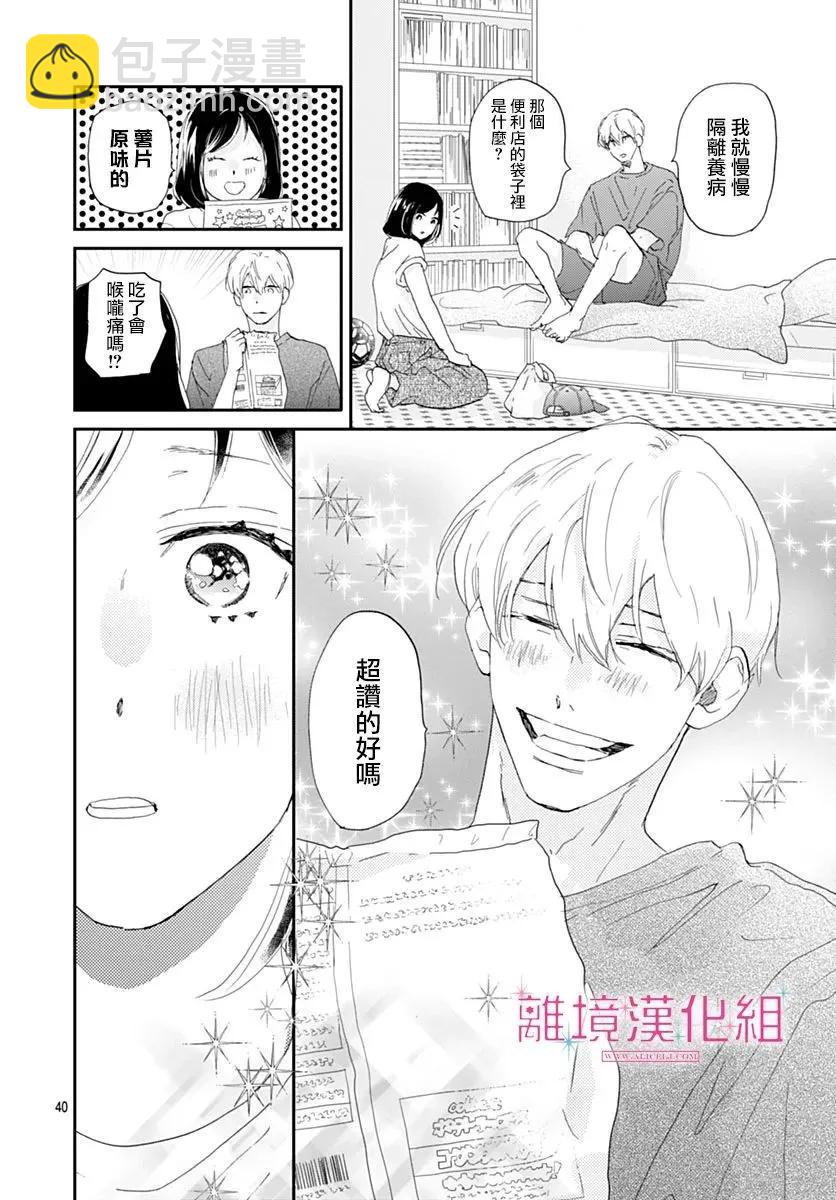 比太陽更耀眼的星星 - 第38話 - 5