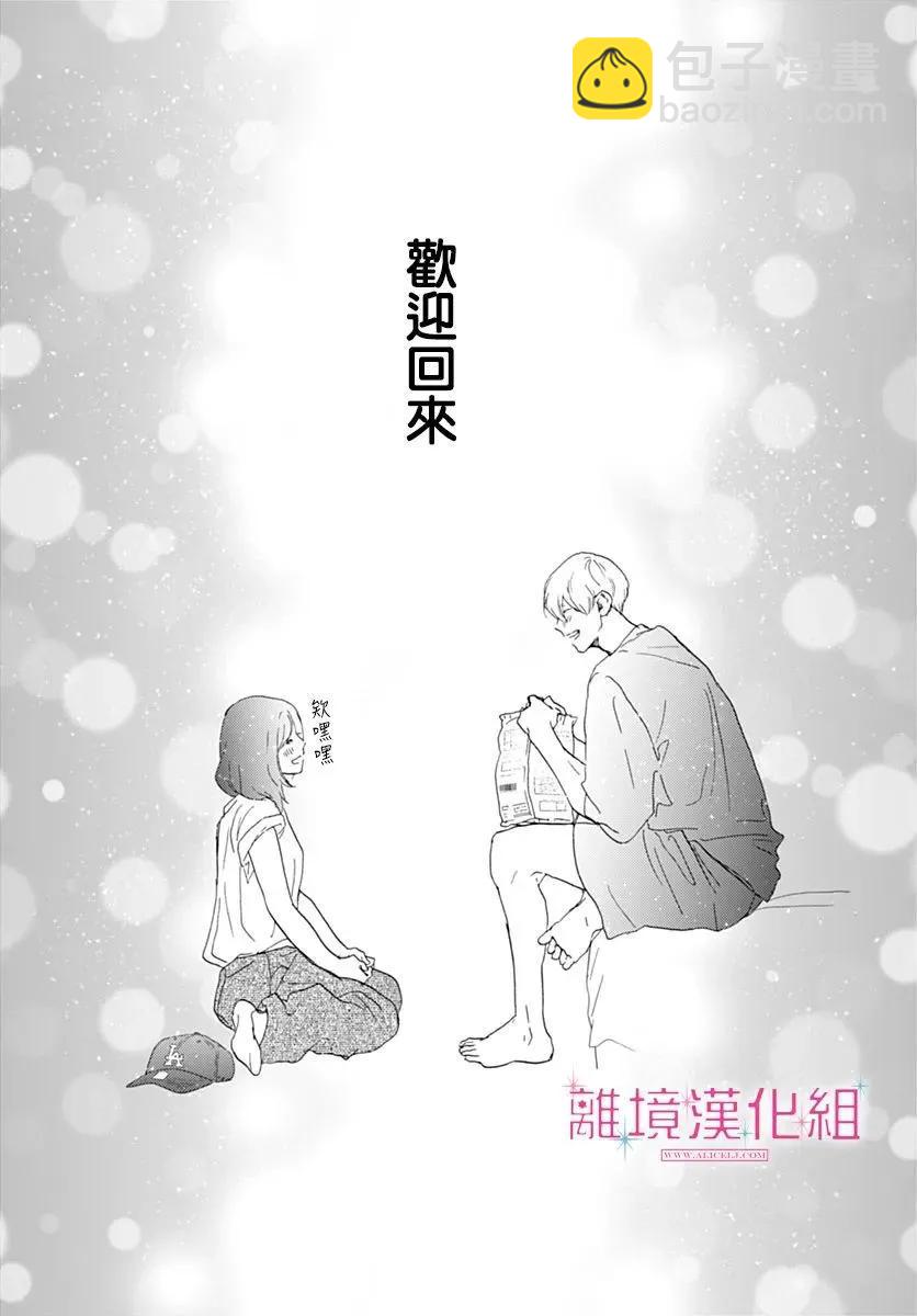 比太陽更耀眼的星星 - 第38話 - 6