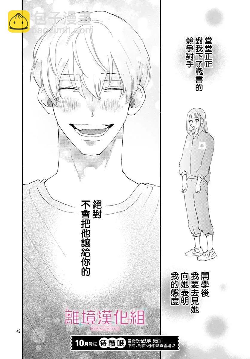 比太陽更耀眼的星星 - 第38話 - 7
