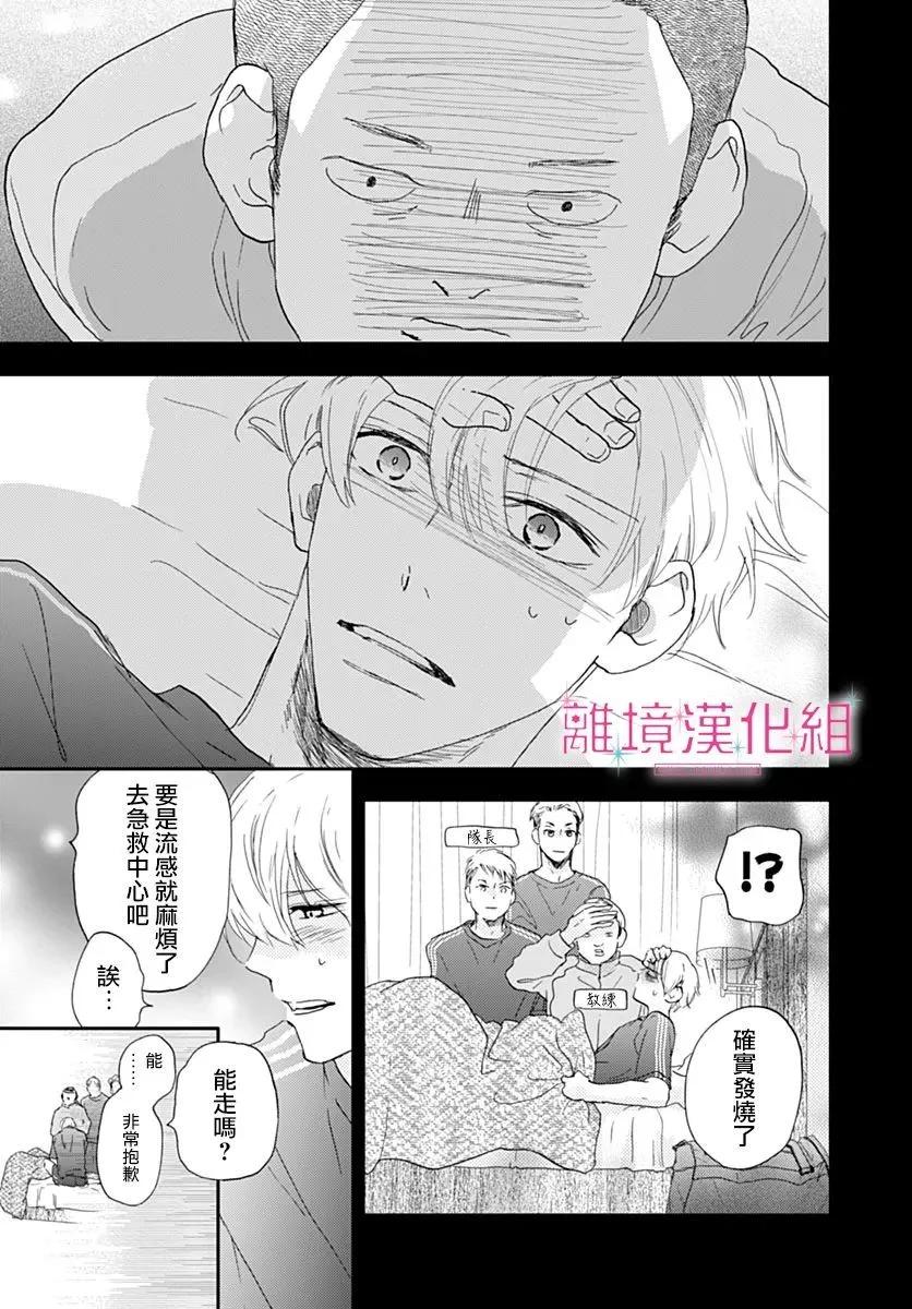 比太陽更耀眼的星星 - 第38話 - 5