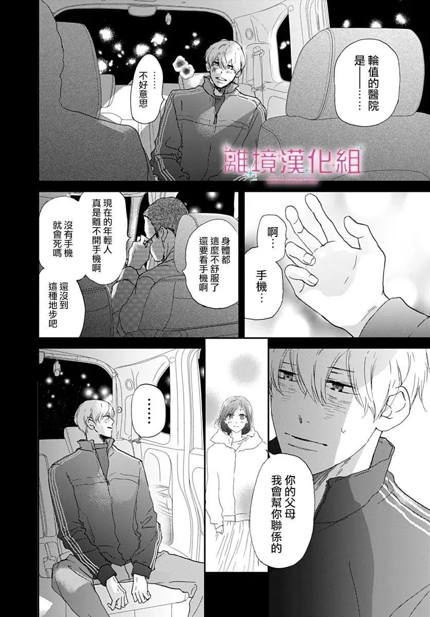 比太陽更耀眼的星星 - 第38話 - 6