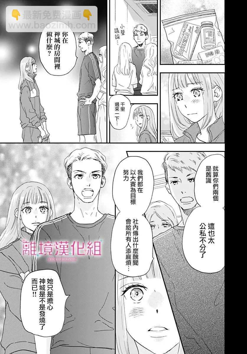 比太陽更耀眼的星星 - 第38話 - 7