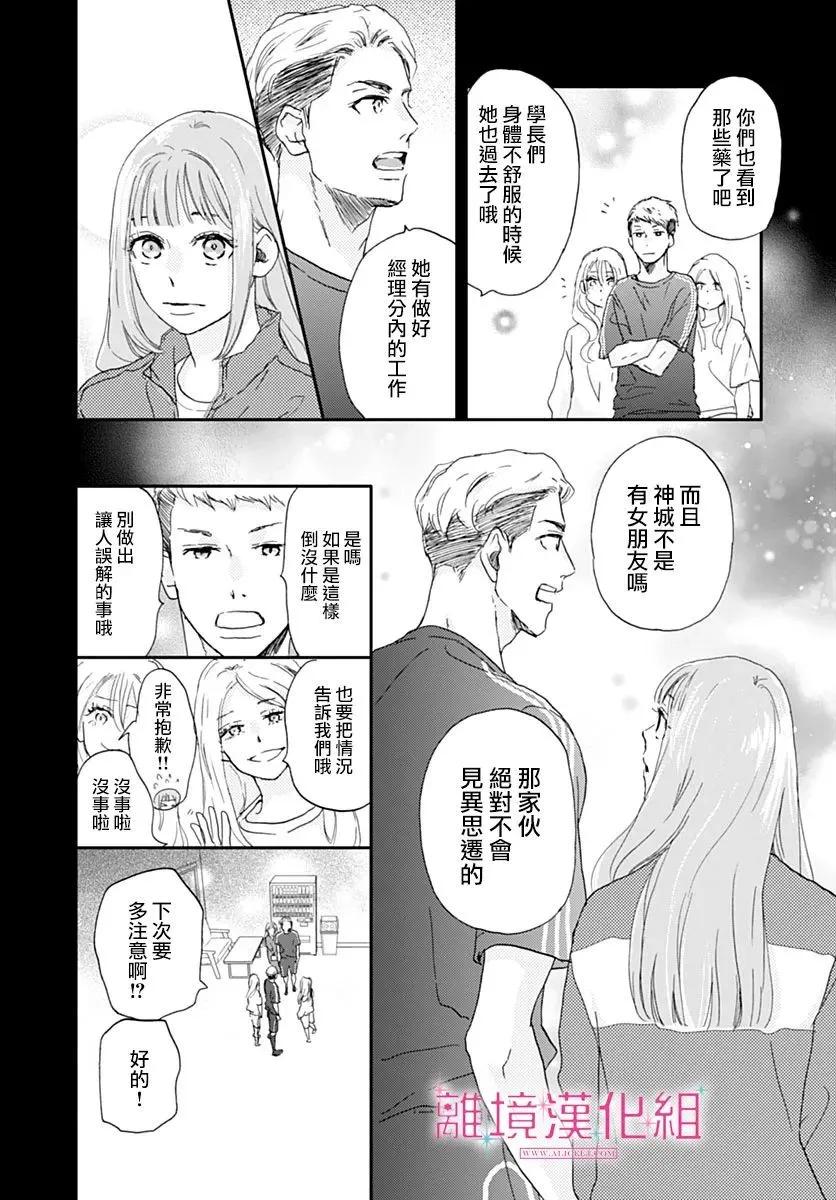 比太陽更耀眼的星星 - 第38話 - 1
