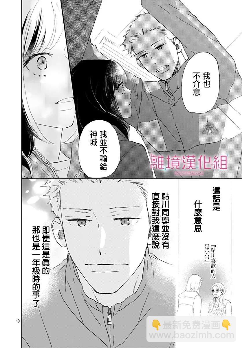 比太陽更耀眼的星星 - 第42話 - 3