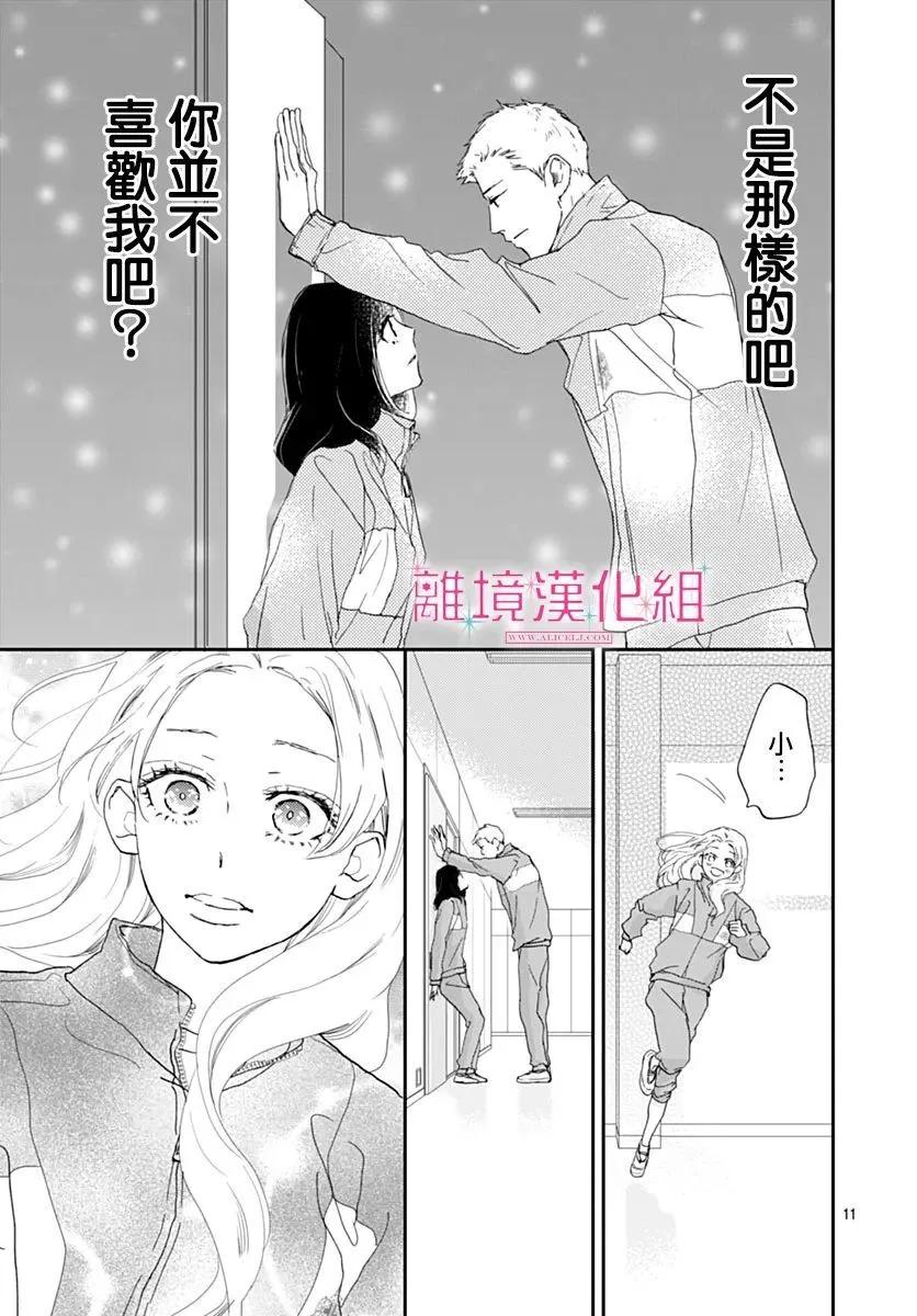 比太陽更耀眼的星星 - 第42話 - 4