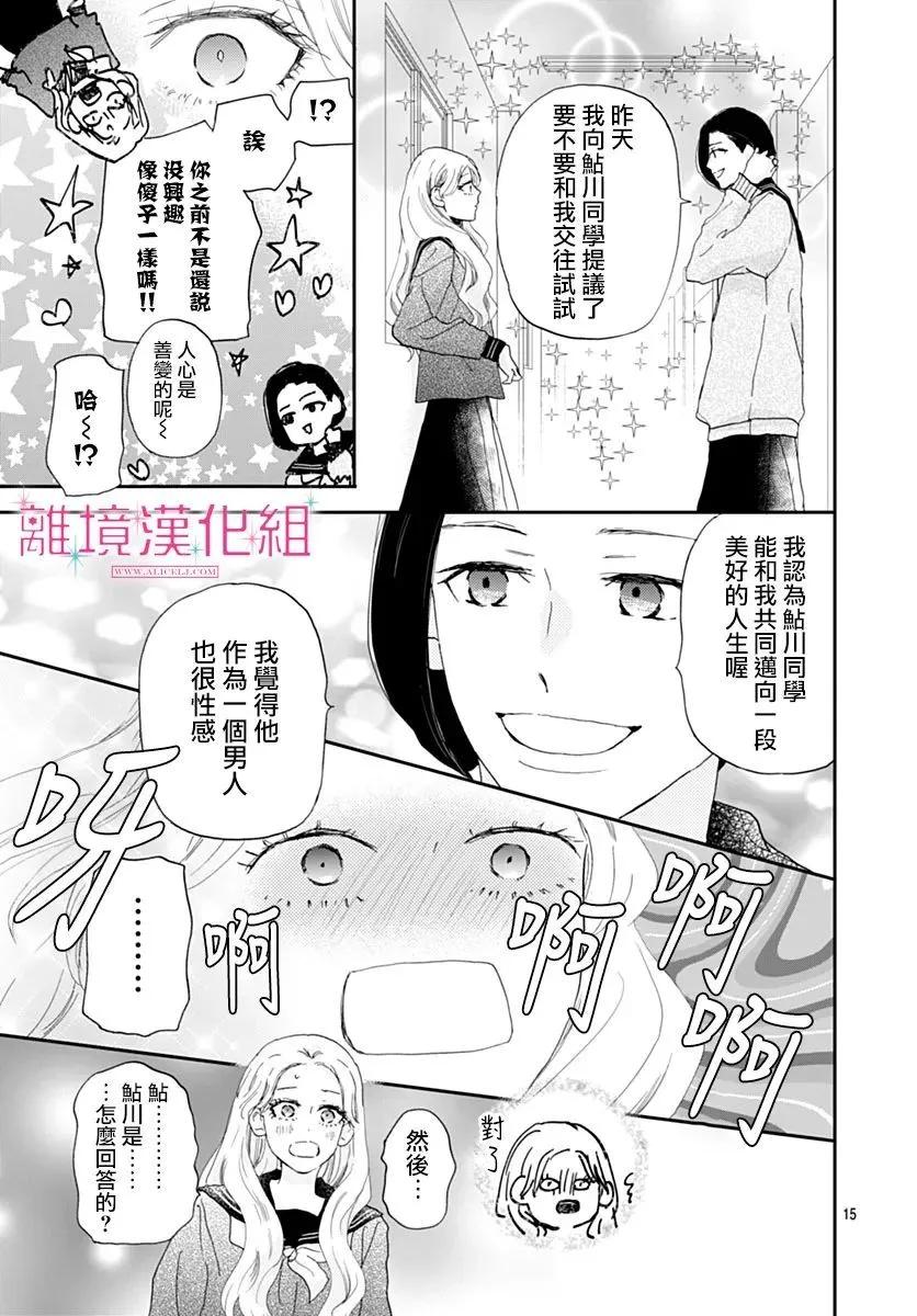 比太陽更耀眼的星星 - 第42話 - 1