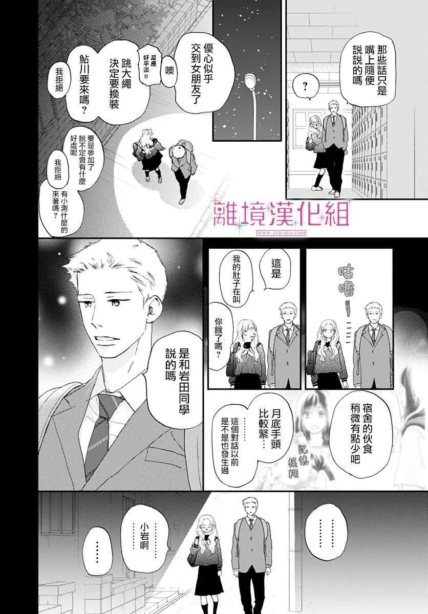 比太陽更耀眼的星星 - 第42話 - 6