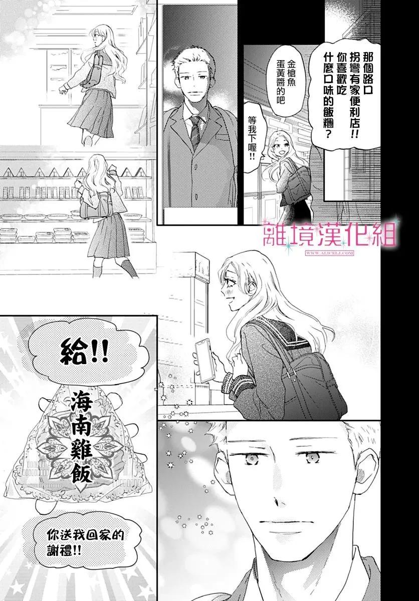 比太陽更耀眼的星星 - 第42話 - 7