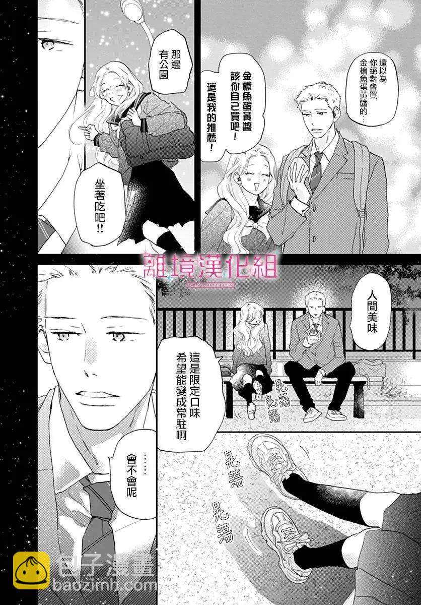 比太陽更耀眼的星星 - 第42話 - 1
