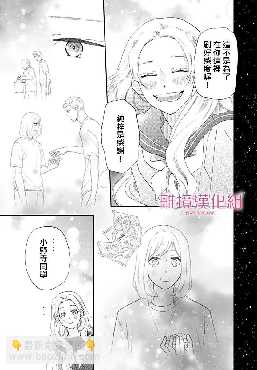 比太陽更耀眼的星星 - 第42話 - 2