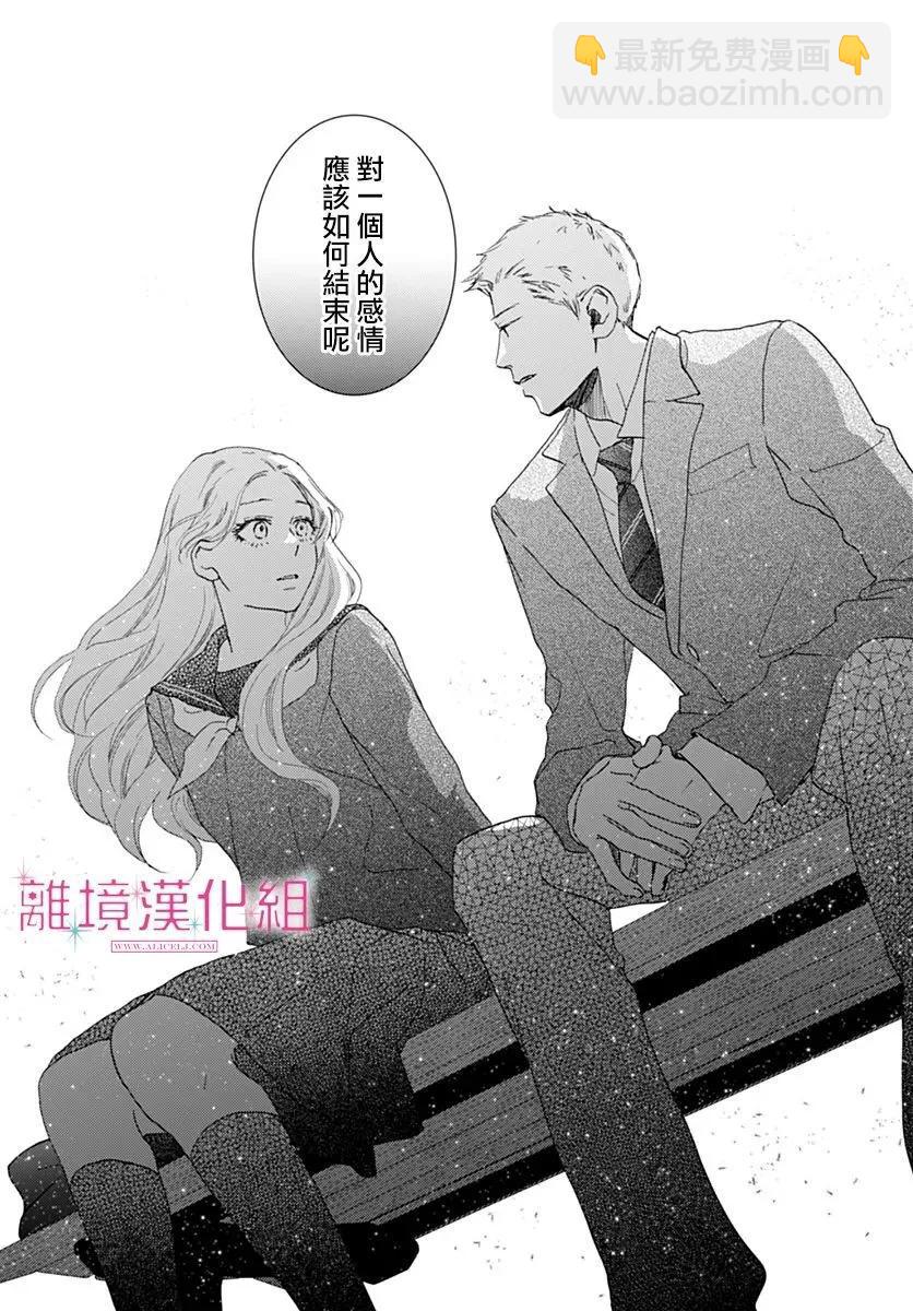 比太陽更耀眼的星星 - 第42話 - 3