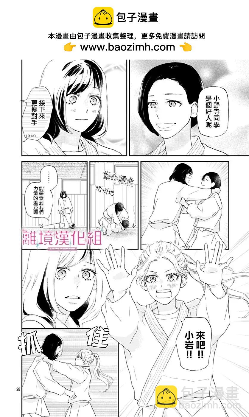 比太陽更耀眼的星星 - 第42話 - 7