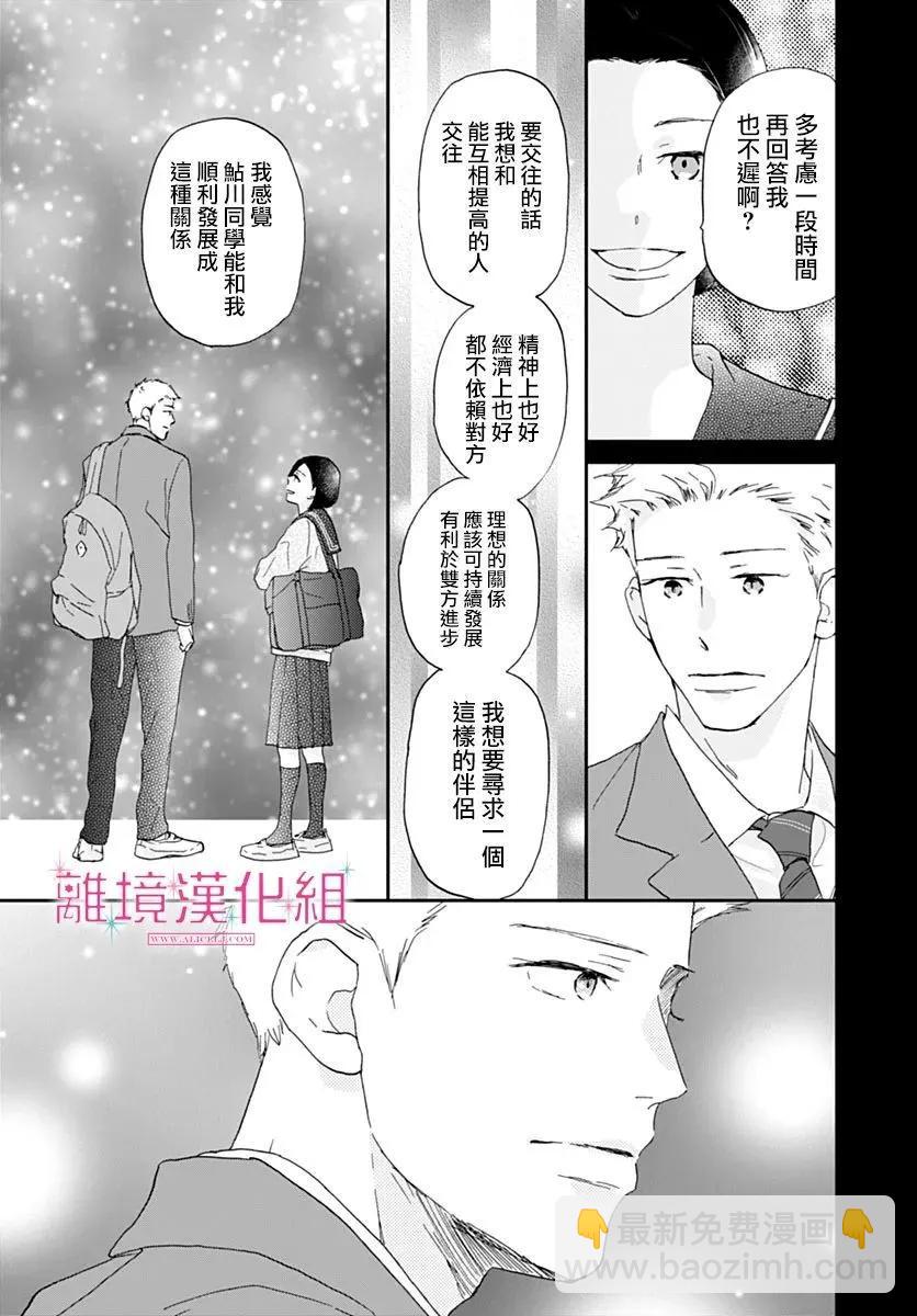 比太陽更耀眼的星星 - 第42話 - 3