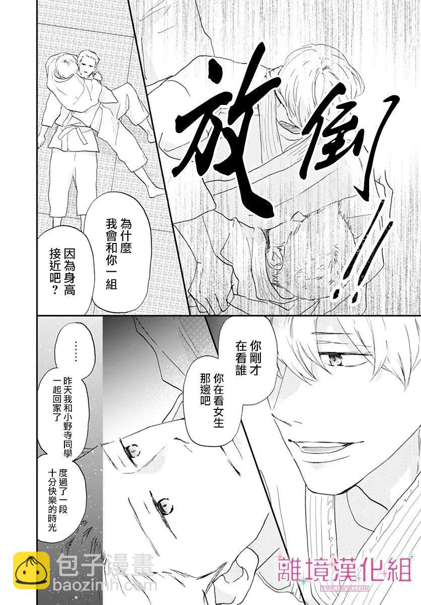 比太陽更耀眼的星星 - 第42話 - 2