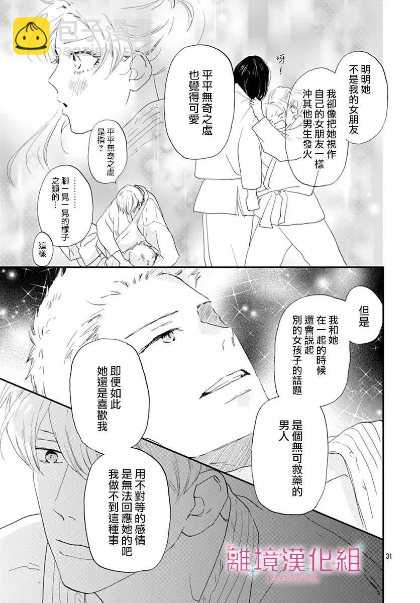 比太陽更耀眼的星星 - 第42話 - 3