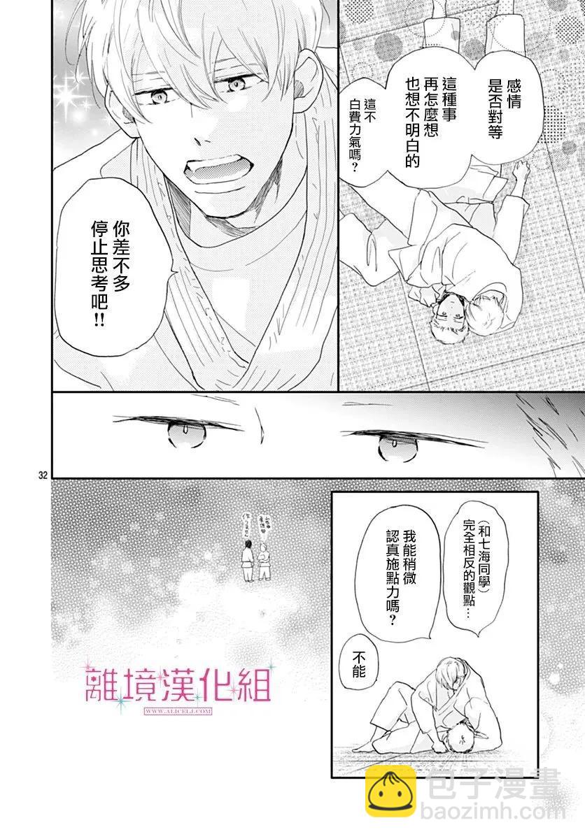 比太陽更耀眼的星星 - 第42話 - 4