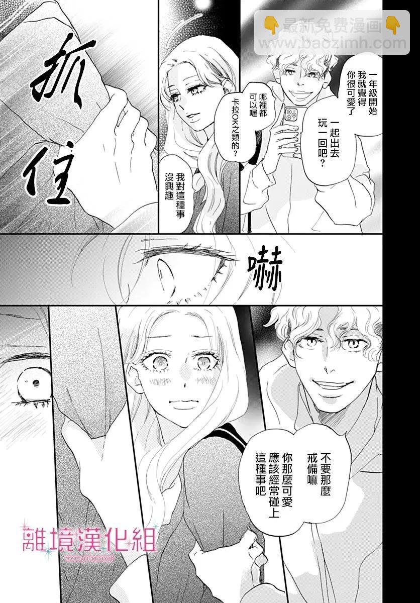 比太陽更耀眼的星星 - 第42話 - 7