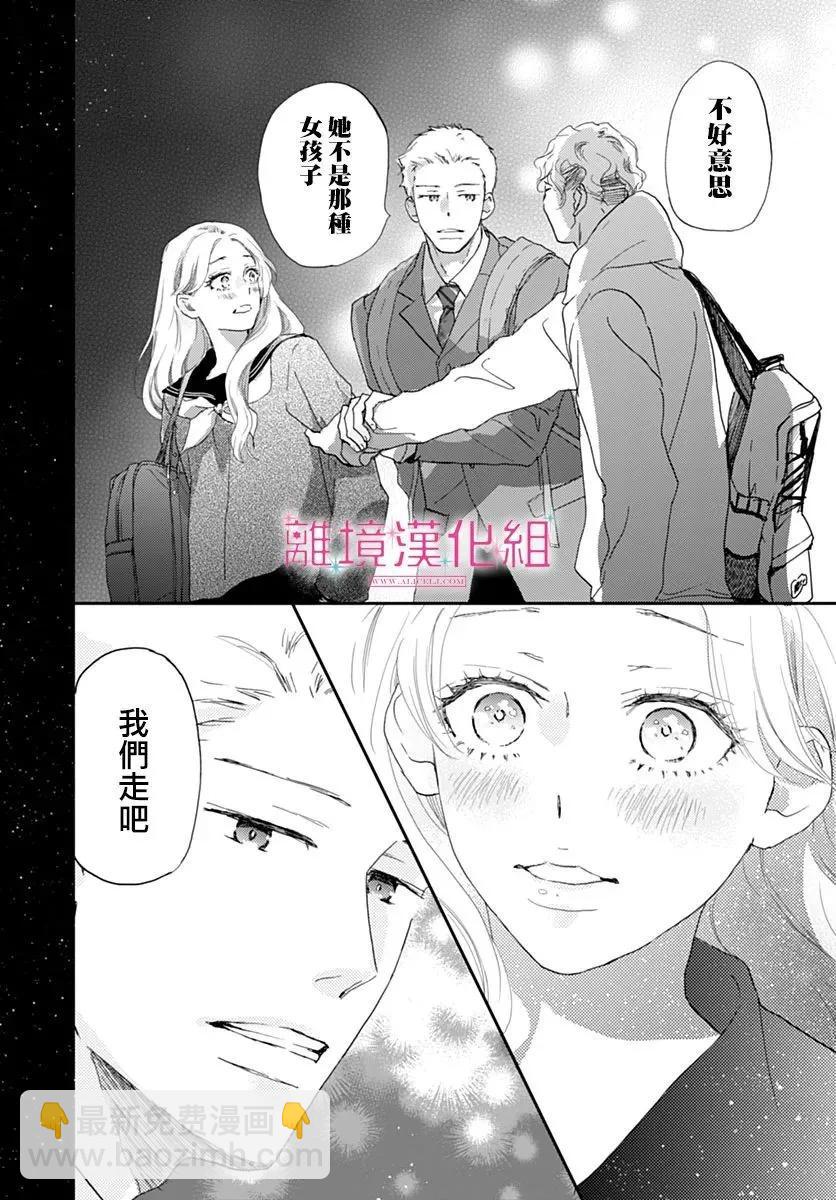 比太陽更耀眼的星星 - 第42話 - 1
