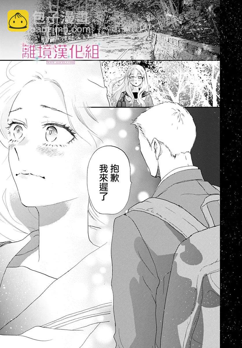 比太陽更耀眼的星星 - 第42話 - 2