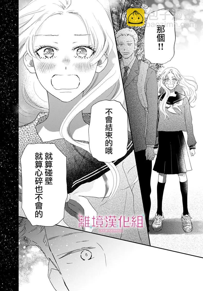 比太陽更耀眼的星星 - 第42話 - 3