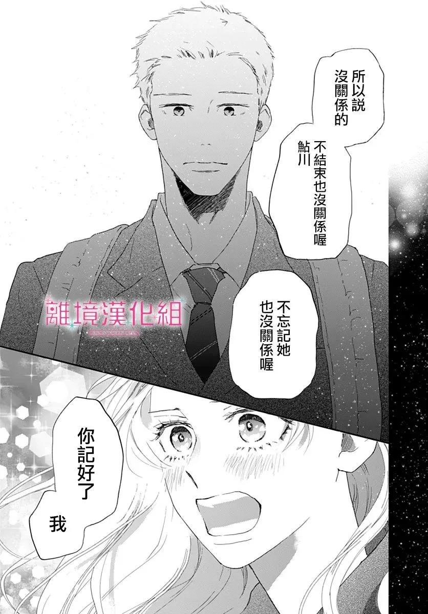 比太陽更耀眼的星星 - 第42話 - 4