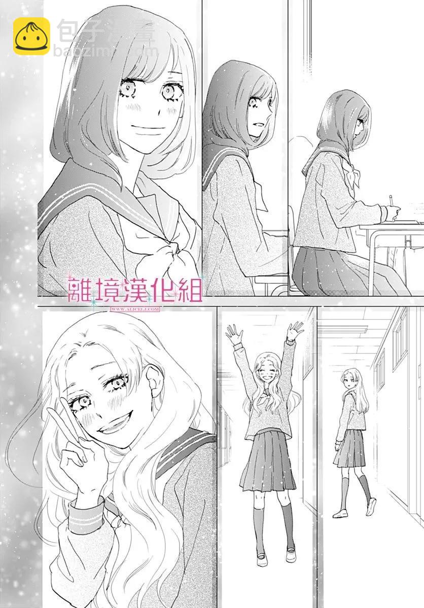 比太陽更耀眼的星星 - 第42話 - 4