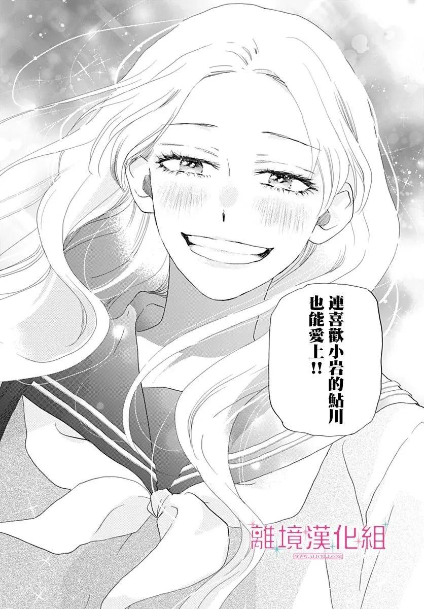 比太陽更耀眼的星星 - 第42話 - 5
