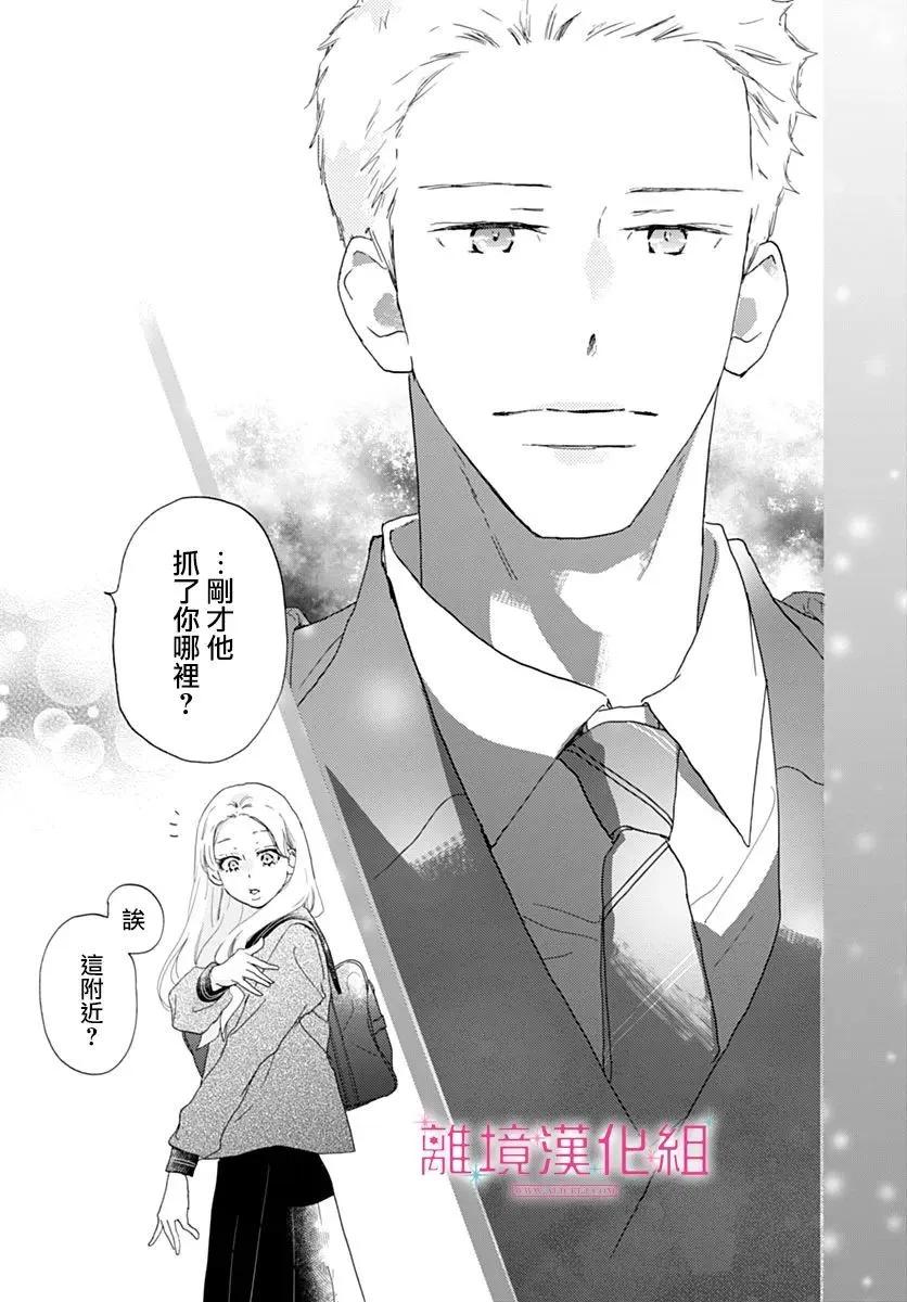 比太陽更耀眼的星星 - 第42話 - 6