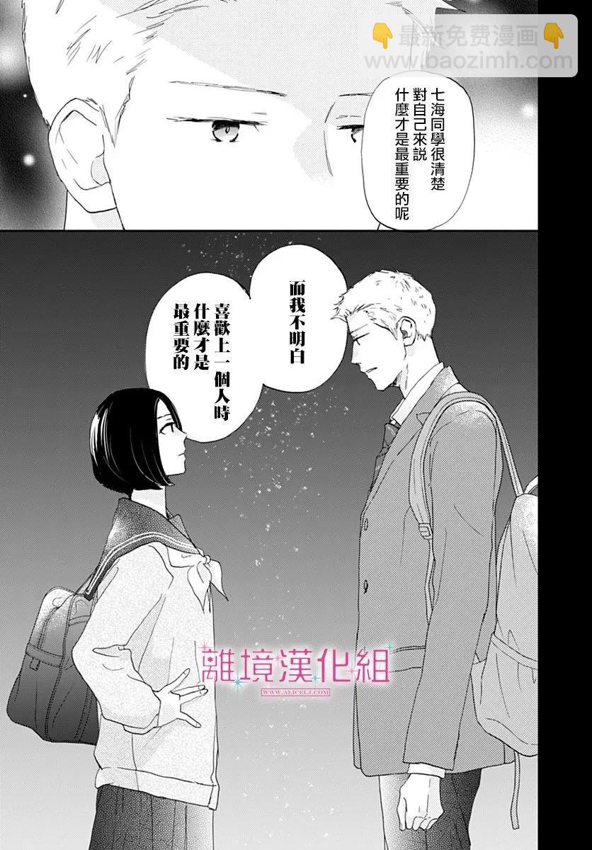 比太陽更耀眼的星星 - 第42話 - 5