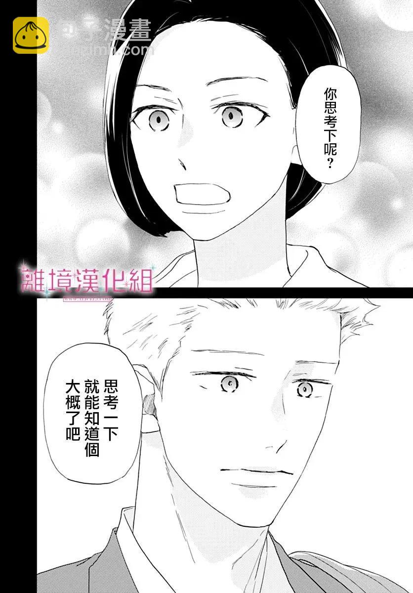 比太陽更耀眼的星星 - 第42話 - 6