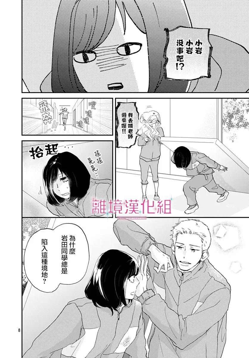 比太陽更耀眼的星星 - 第42話 - 1