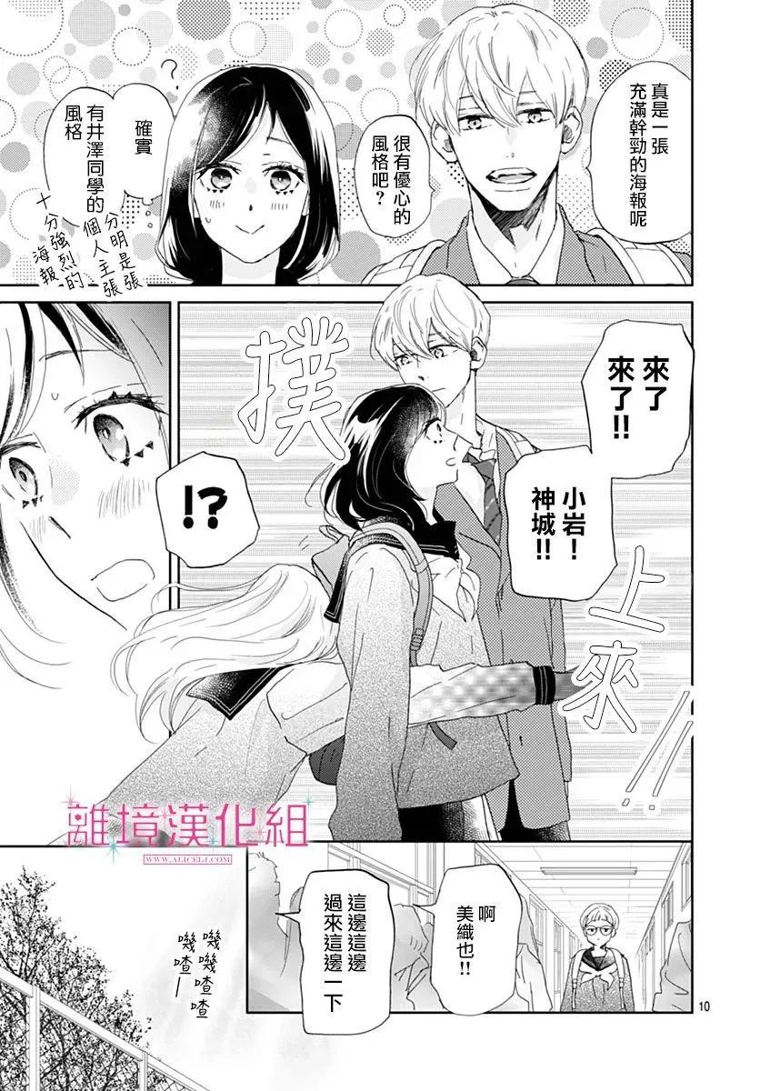 比太陽更耀眼的星星 - 第43話 - 3