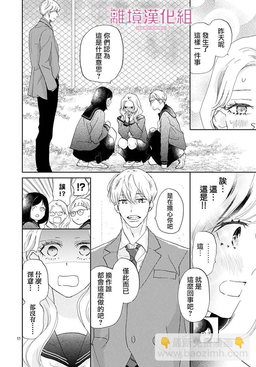 比太陽更耀眼的星星 - 第43話 - 4
