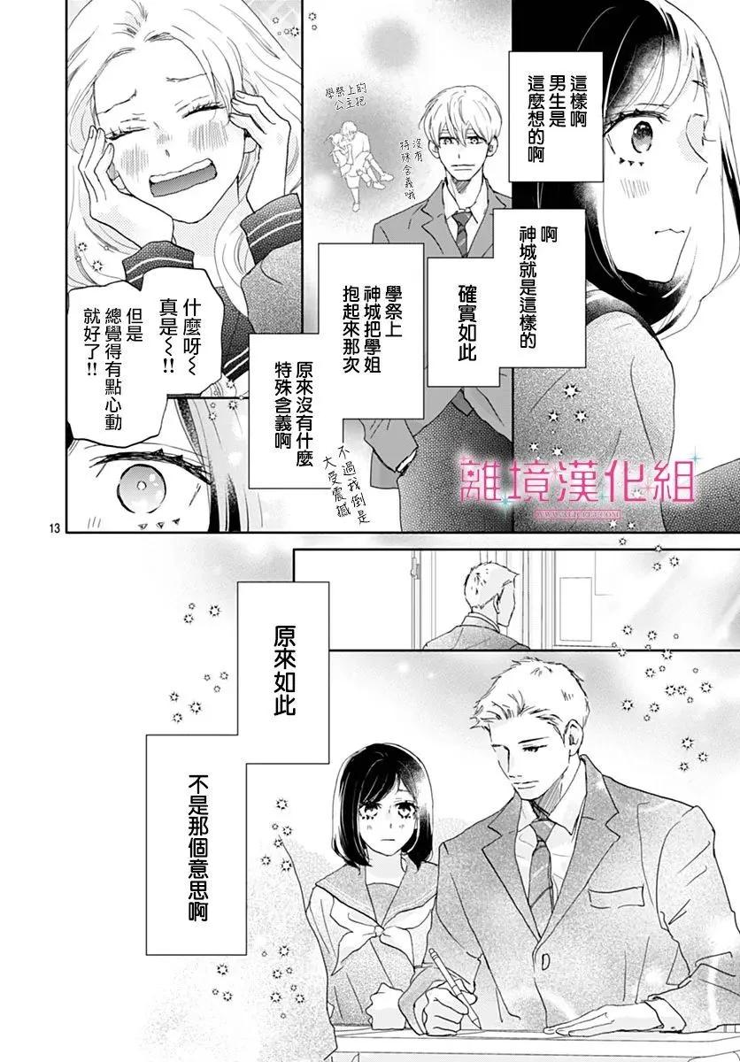 比太陽更耀眼的星星 - 第43話 - 6