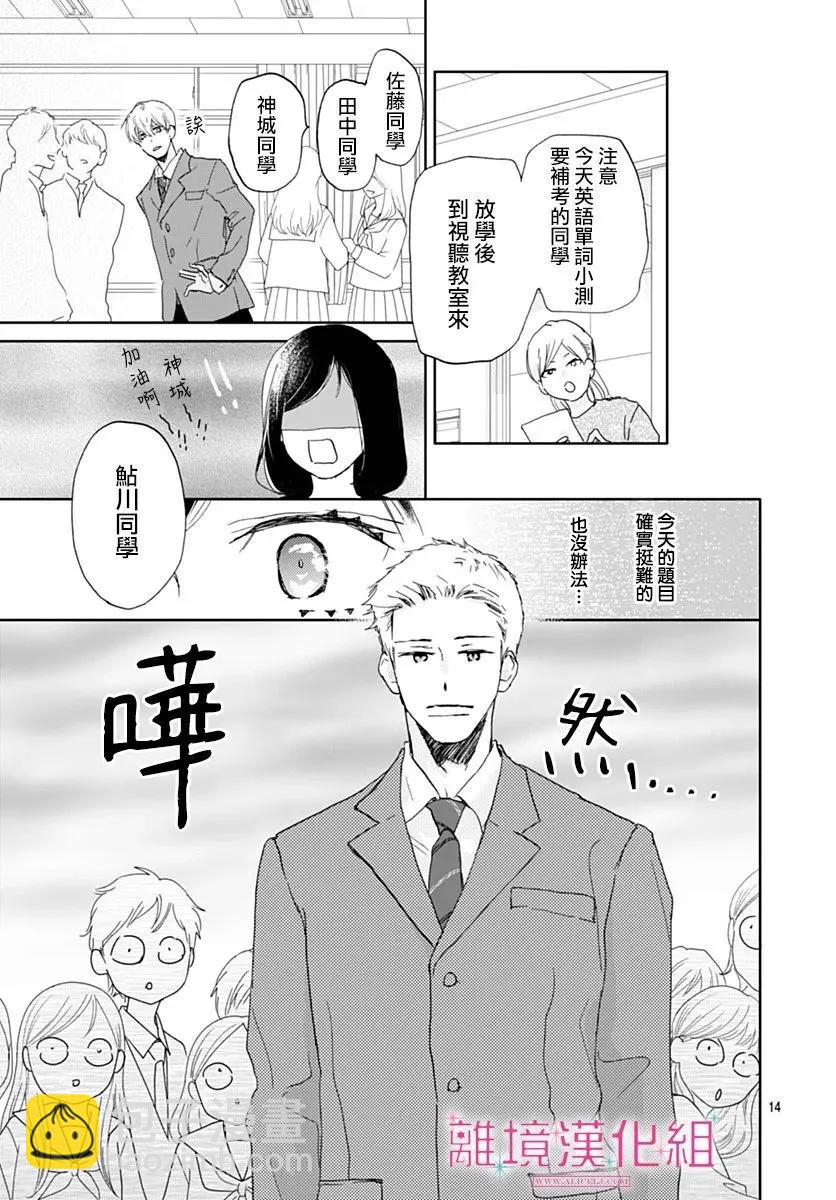 比太陽更耀眼的星星 - 第43話 - 7