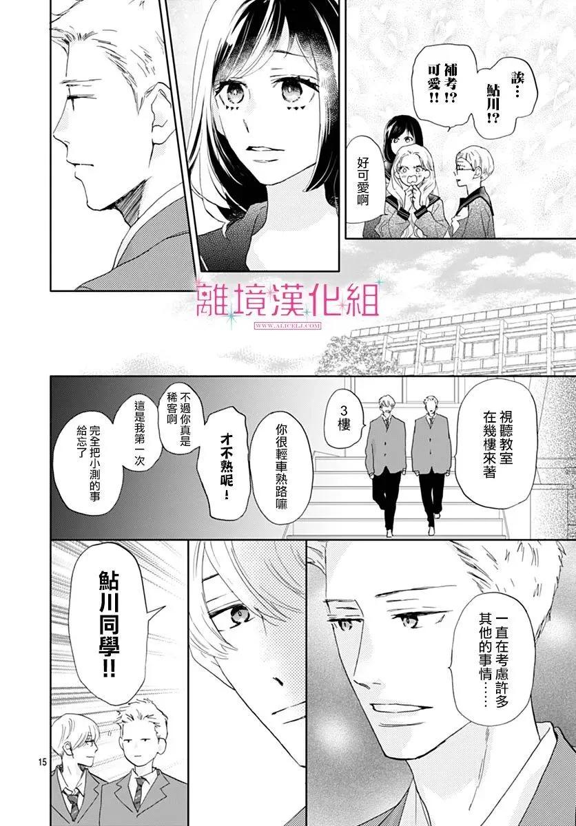 比太陽更耀眼的星星 - 第43話 - 1