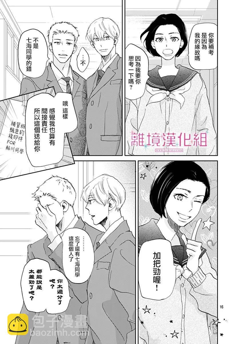 比太陽更耀眼的星星 - 第43話 - 2