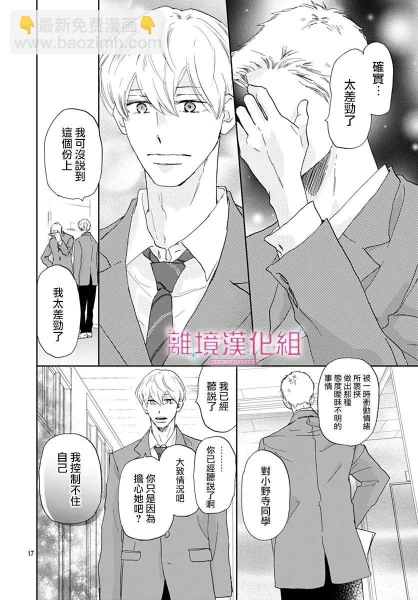 比太陽更耀眼的星星 - 第43話 - 3