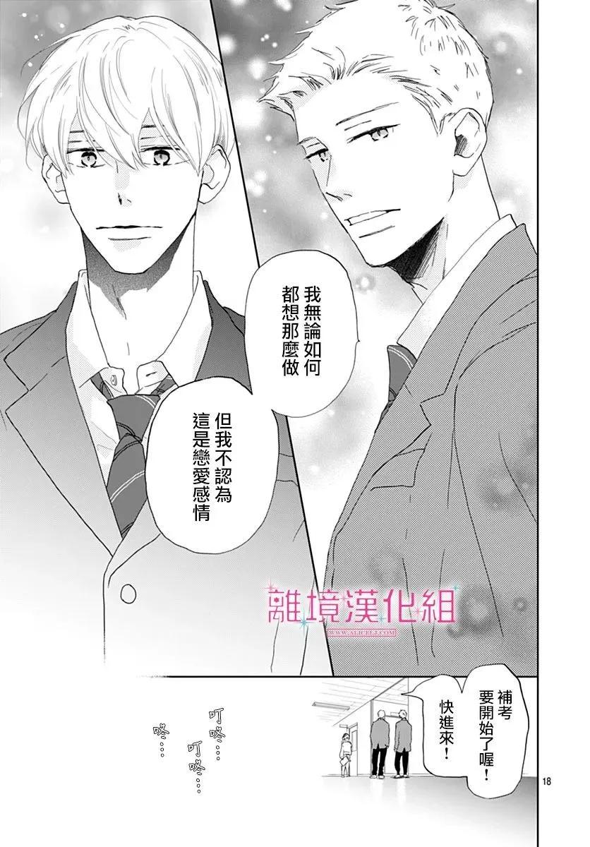比太陽更耀眼的星星 - 第43話 - 4